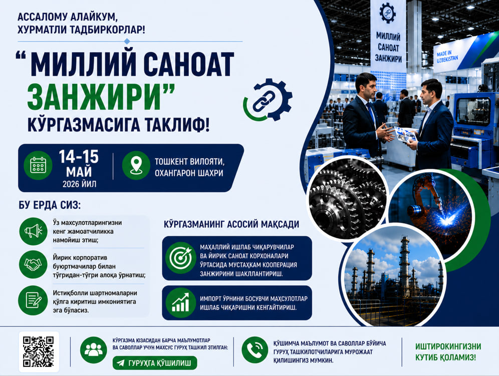 “Миллий саноат занжири” кўргазмасига таклиф!